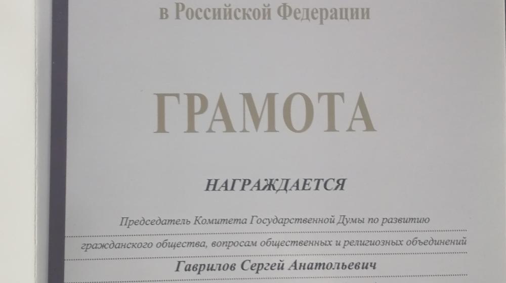 Воронеж. Работа депутата от КПРФ Сергея Гаврилова отмечена наградой Уполномоченного по правам человека