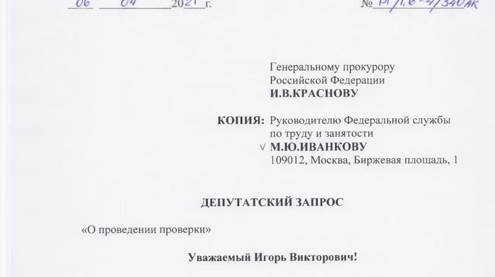 Валерий Рашкин обратился в Генпрокуратуру из-за невыплат зарплат строителям трассы М-12