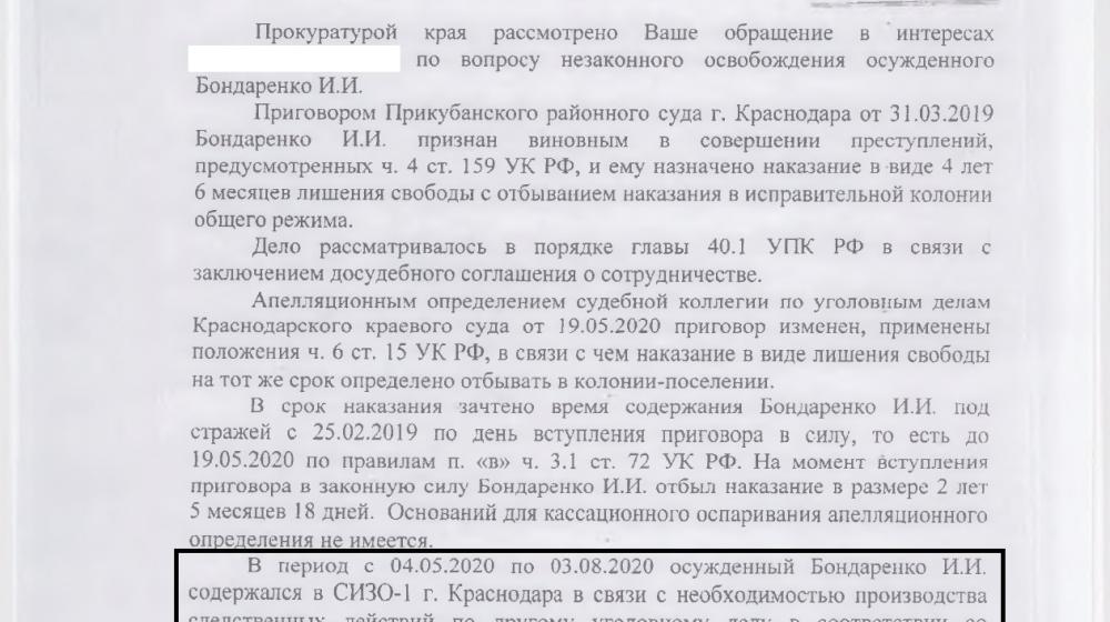 Как украсть миллионы и уйти от наказания - кубанский лайфхак!