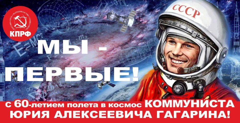 Саратовские коммунисты разместили в районных центрах баннеры с портретом Гагарина