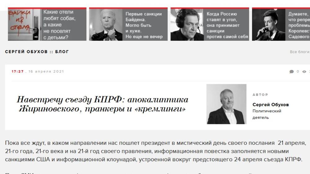 Сергей Обухов - «Эхо Москвы». Навстречу съезду КПРФ: апокалиптика Жириновского, пранкеры и «кремлинги»