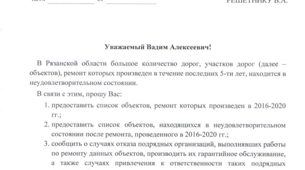 Лидер рязанских коммунистов Денис Сидоров обратил внимание властей на «качество» дорог