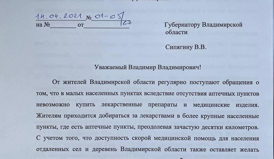 Коммунисты требуют обеспечить жителей Владимирской области лекарствами через ФАПы