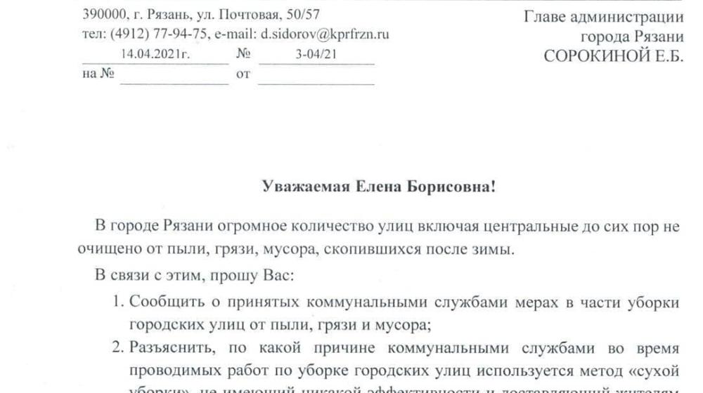 Первый секретарь Рязанского обкома КПРФ Денис Сидоров: Видимо, в Дирекции благоустройства перебои с водой