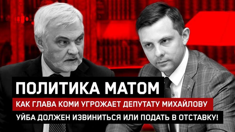 Н.А. Останина: «Уйба должен уйти в отставку!»