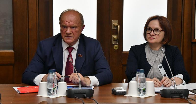 Фракция КПРФ в Госдуме провела встречу с Главой Банка России Эльвирой Набиуллиной