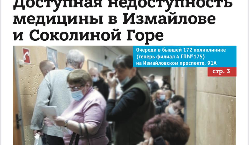 Москва. «Народная приемная» КПРФ в ВАО: Проблемы Нацпарка, «фенольных домов», планировки метро в Гольяново и недоступной медицины в новом выпуске «Наших районов»