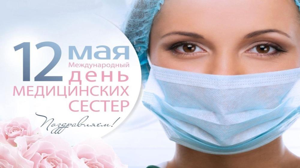 Н.А. Останина: К Международному дню медицинской сестры
