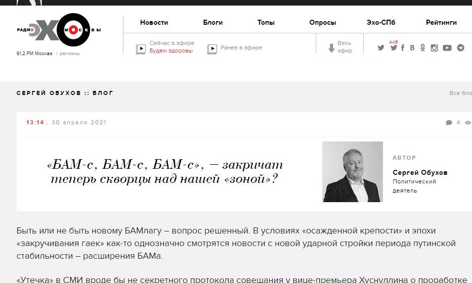 Сергей Обухов - «Эхо Москвы» про проект «БАМлага»: Олигархам уже не хватает дешевого труда русских рабочих и мигрантов - им нужен бесплатный труд заключённых?