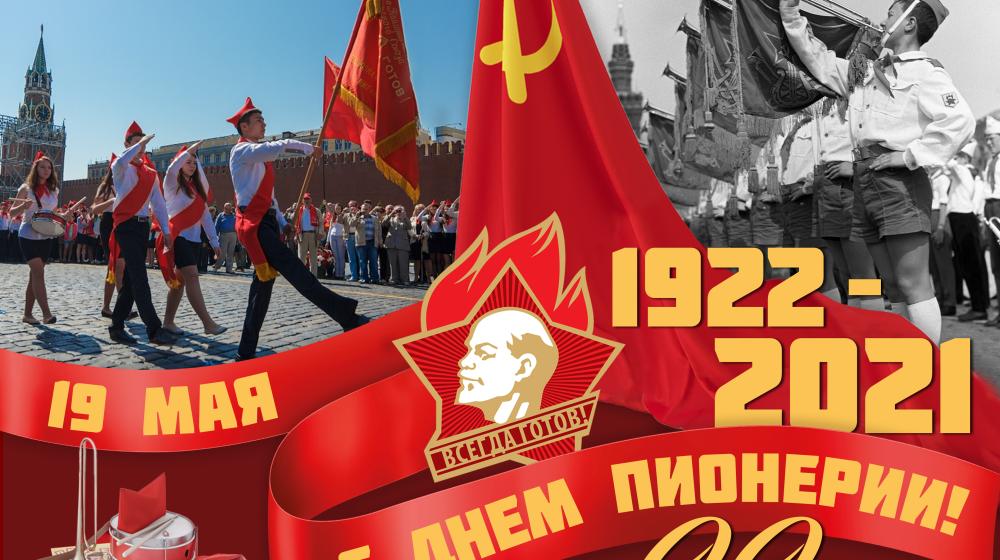 Поздравление с Днем пионерии от секретаря ЦК КПРФ Марии Дробот