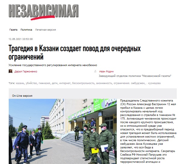 Сергей Обухов - "Независимой газете": Трагедия в Казани создает повод для очередных ограничений
