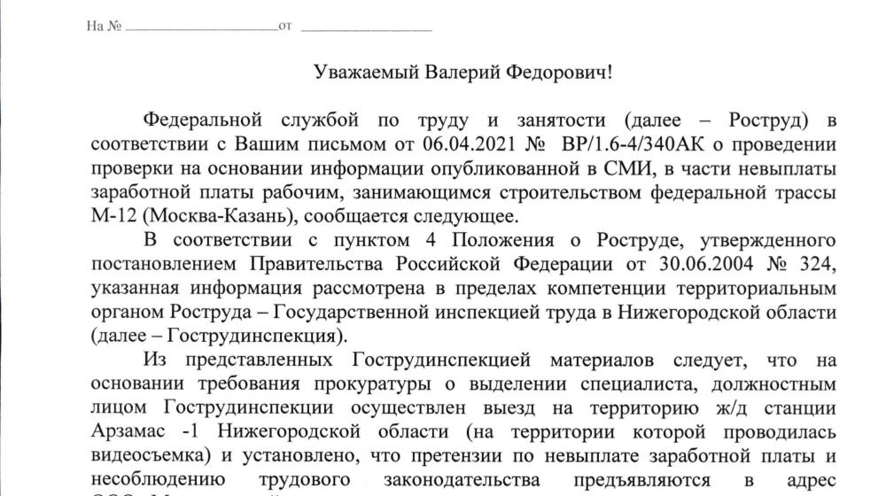 Строителям трассы М-12 помогут по запросу Валерия Рашкина