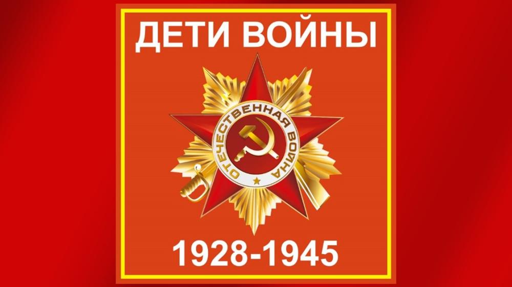 Съезд детей войны обратился к российскому народу с призывом голосовать за КПРФ