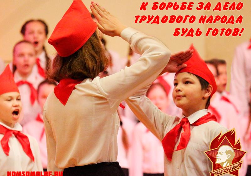 Поздравление первого секретаря ЦК ЛКСМ РФ Владимира Исакова с Днём пионерии