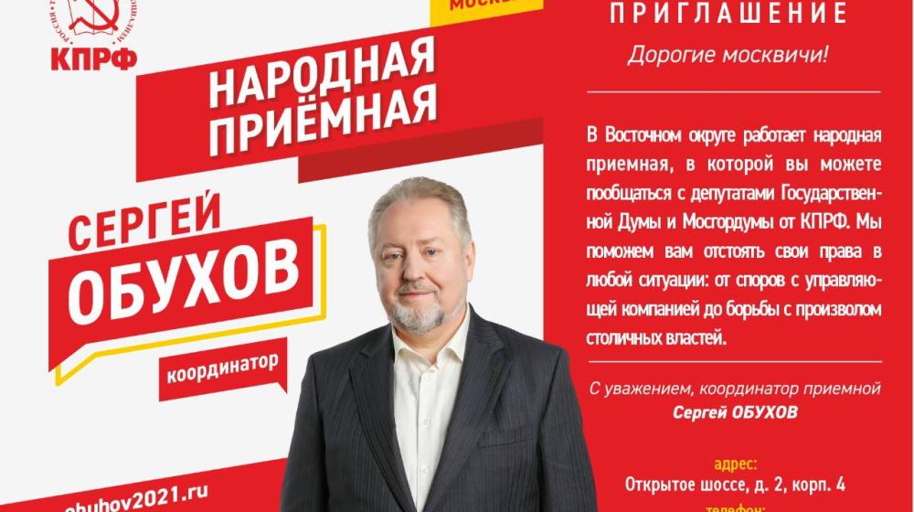 Москва. «Народная приемная» КПРФ в ВАО: Про неработающие лифты для инвалидов у метро Щелковская