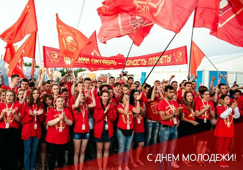 ЦК ЛКСМ РФ: Молодёжь – будущее России!