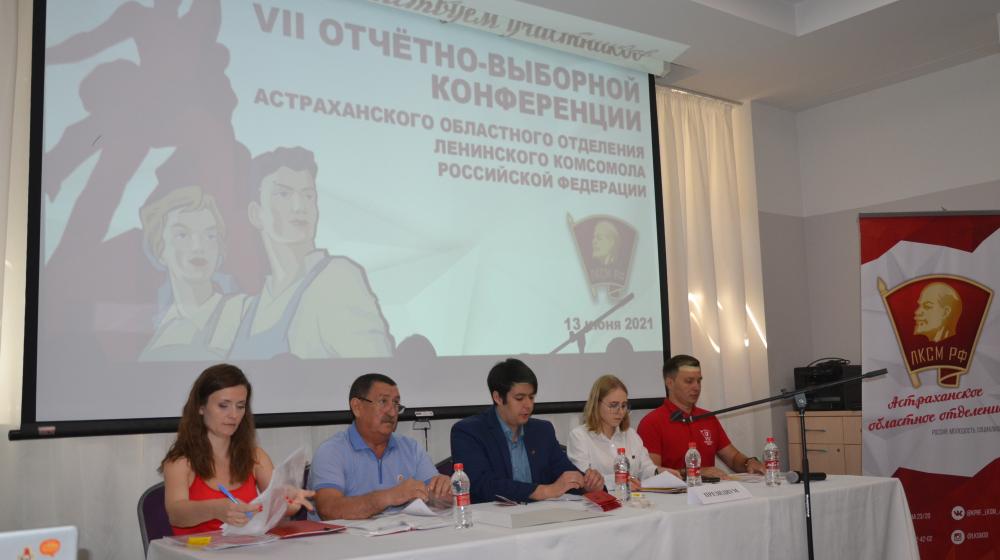 Стать авангардом молодёжи! В Астрахани прошла конференция комсомола