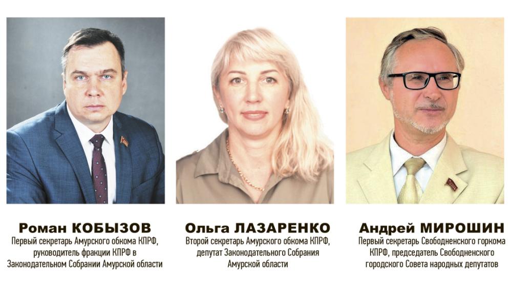 Состоялся третий этап XLVIII Конференции Амурского областного отделения КПРФ