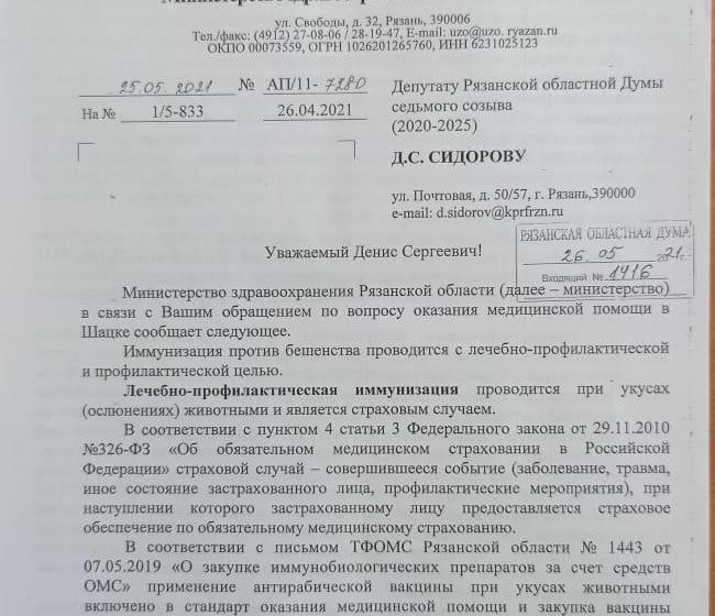 Первый секретарь Рязанского обкома КПРФ Денис Сидоров добился поставки вакцины против бешенства в Шацкую больницу