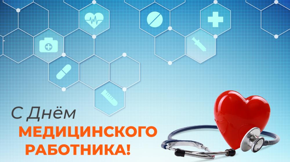 Поздравление Нины Останиной с Днем медицинского работника