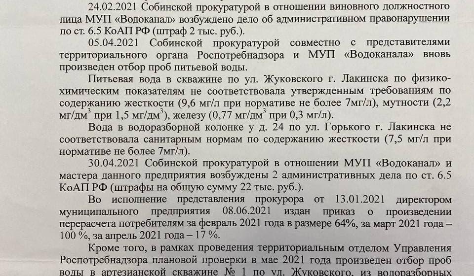 Владимирская область. КПРФ добивается качественного водоснабжения жителей Лакинска
