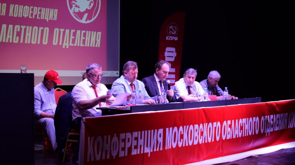 Подмосковные коммунисты определили свой выбор! Состоялся второй этап отчетно-выборной Конференции МК КПРФ