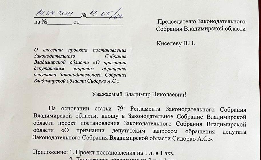 Владимирская область. Долой жульничество и воровство в Заксобрании!