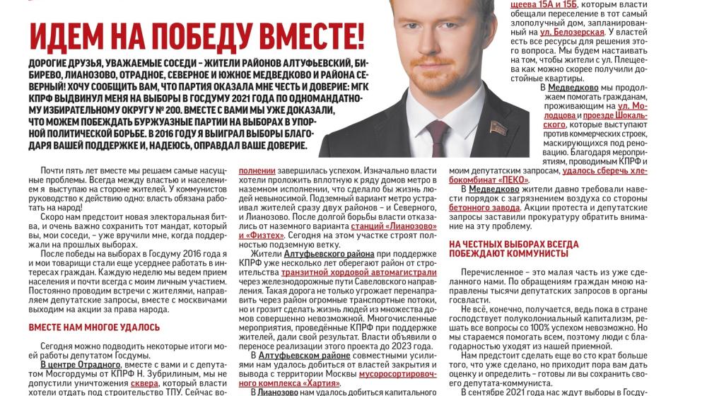 Денис Парфенов: Информбюллетень для жителей СВАО Москвы