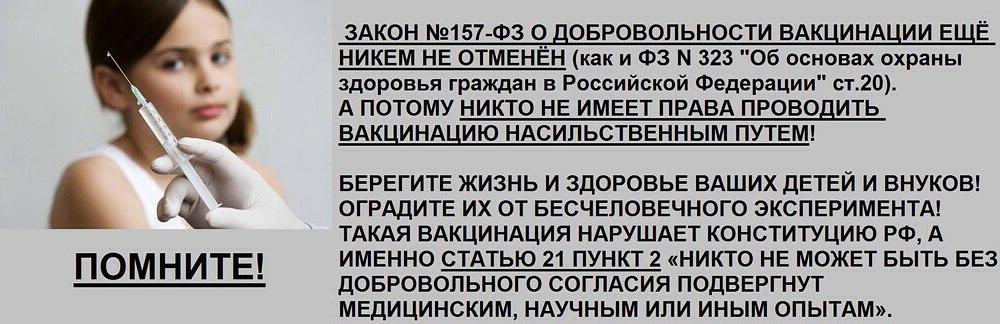 Нина Останина: Обязательная вакцинация незаконна!