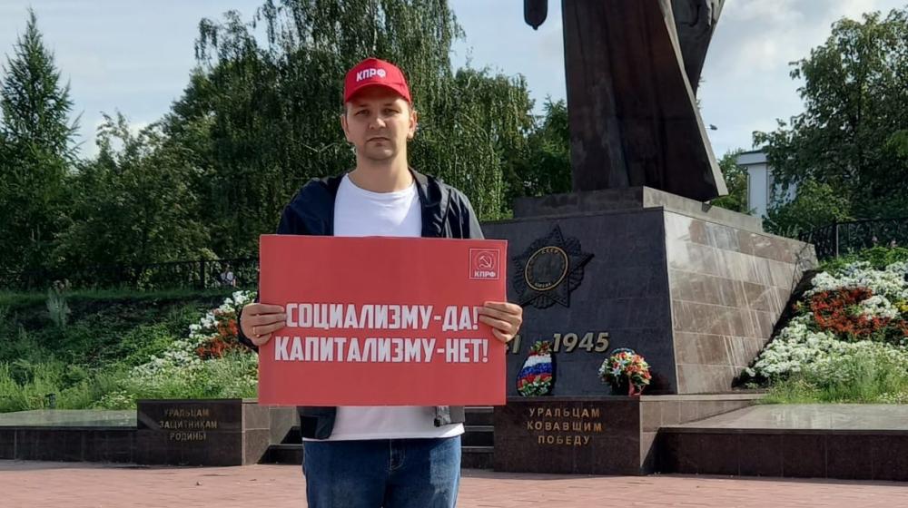Свердловская область. "Капитализм убивает" – это должен знать каждый!