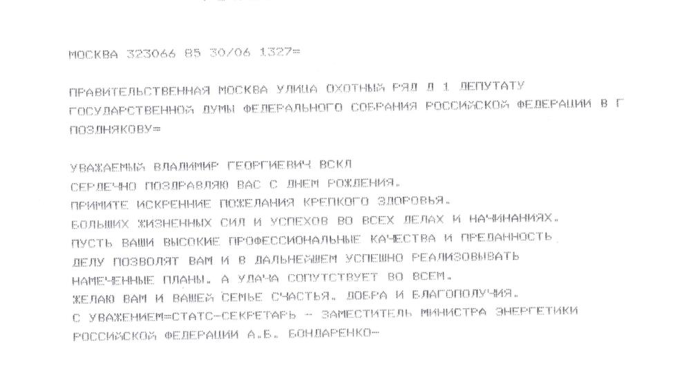 В.Г. Позднякову – 75!