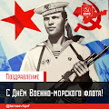 Александр Тарнаев: День Военно-морского флота для жителей Крыма и Севастополя - особенный!