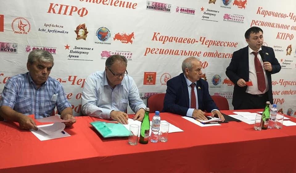 Состоялся Пленум Комитета Карачаево-Черкесского регионального отделения КПРФ