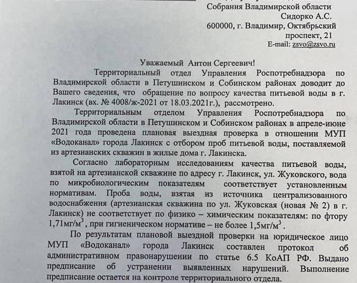 Владимирская область. Водозабор в Лакинске построен не в том месте?