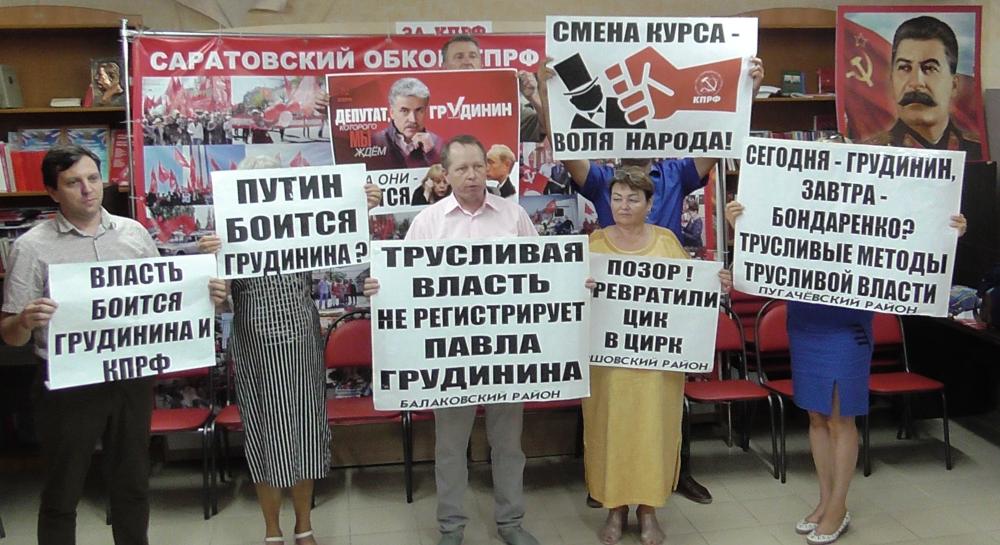 Саратов. Народ – ЗА КПРФ и Павла Грудинина!