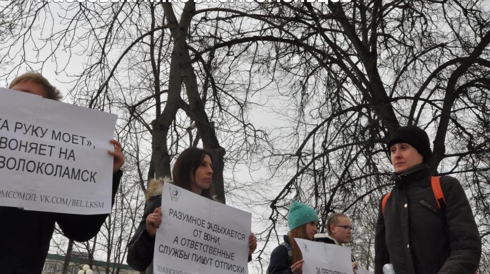 Белгородская область. Пикет КПРФ «За чистый воздух!»