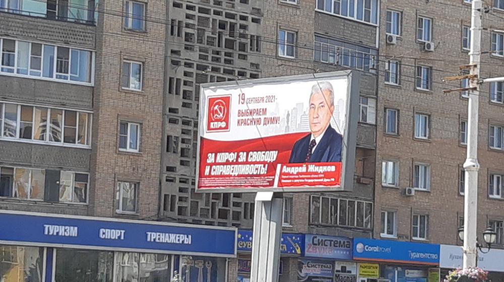Наглядная агитация КПРФ в Тамбове