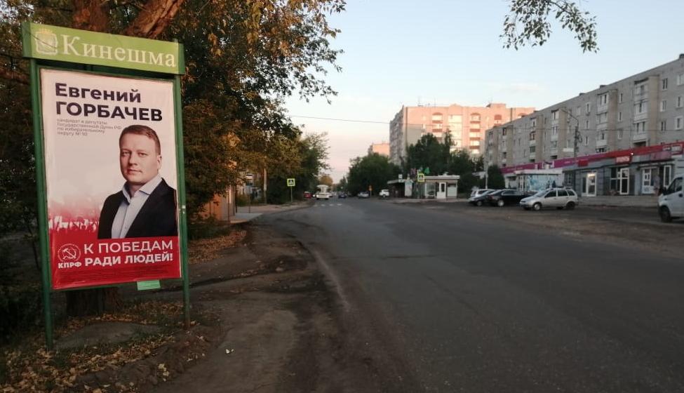 В Ивановской области размещаются баннеры КПРФ