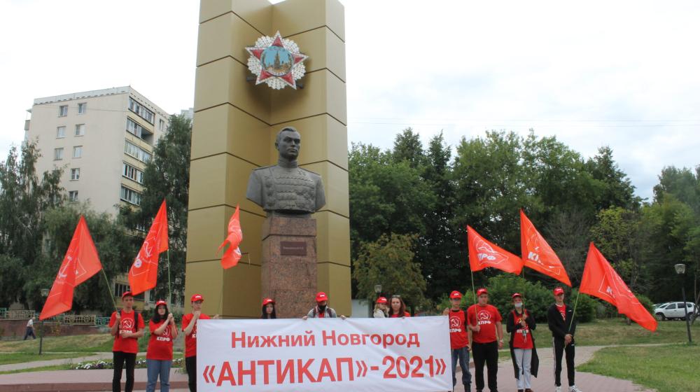 Нижний Новгород. “Антикап-2021”