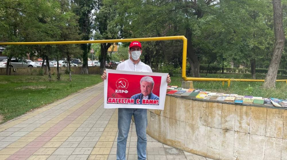 Дагестанское республиканское отделение КПРФ присоединилось ко второму этапу Всероссийской акции протеста «Антикап 2021»