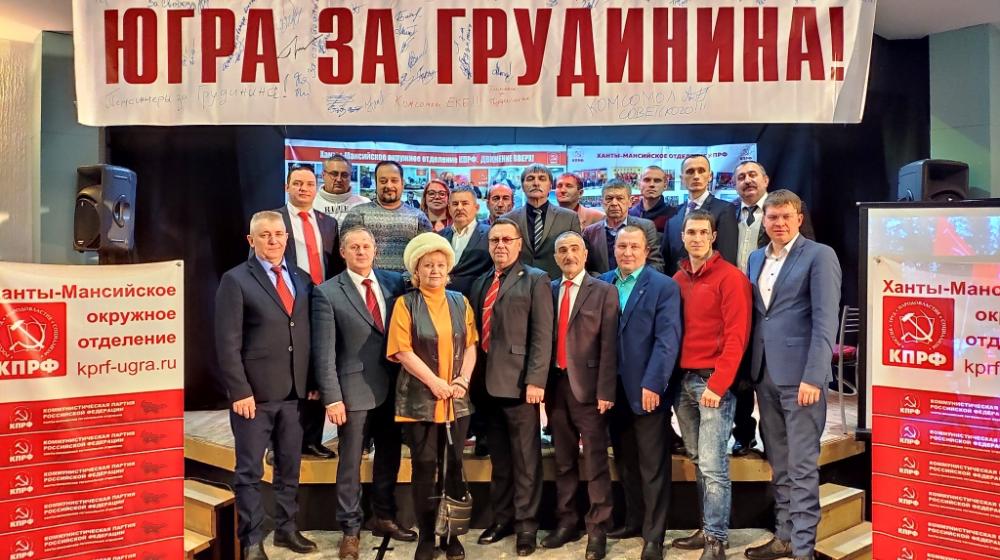 Заявление Бюро Комитета Ханты-Мансийского окружного отделения КПРФ в связи с отказом в регистрации Павла Грудинина на выборах Госдумы-2021