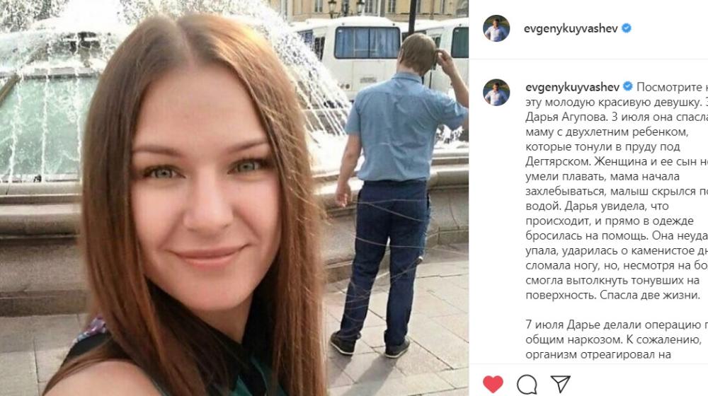 Свердловская область. По просьбе коммунистов екатеринбурженку Дарью Агупову, героически спасшую две жизни, наградят Орденом Мужества посмертно