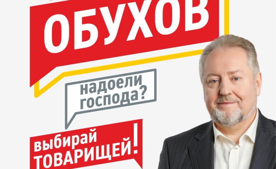 Сергей Обухов: Что в законодательном портфеле?