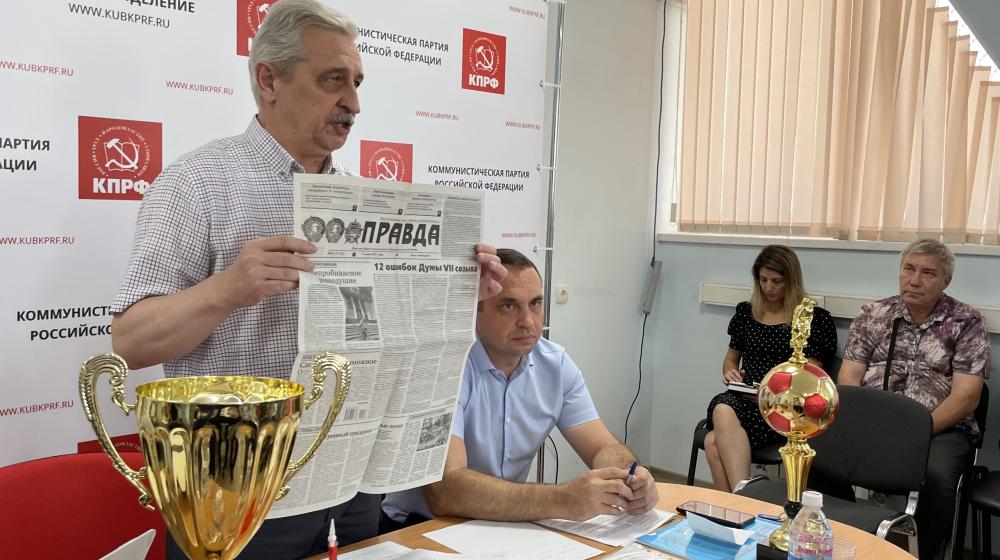 В Краснодаре прошло краевое совещание актива КПРФ