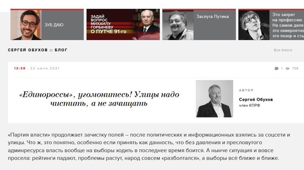 Сергей Обухов - «Эхо Москвы»: «Единороссы», угомонитесь! Улицы надо чистить, а не зачищать