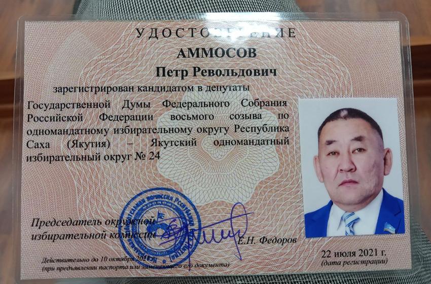 ЦИК Республики Саха (Якутия) зарегистрировал кандидатом в депутаты Госдумы коммуниста Петра Аммосова
