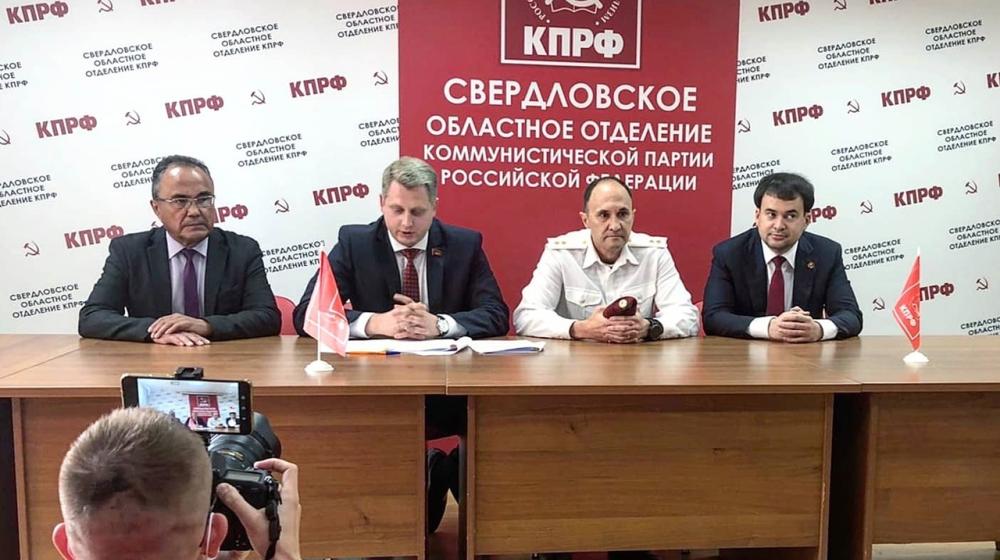 Свердловское отделение КПРФ выдвинуло кандидатов в депутаты Законодательного Собрания Свердловской области