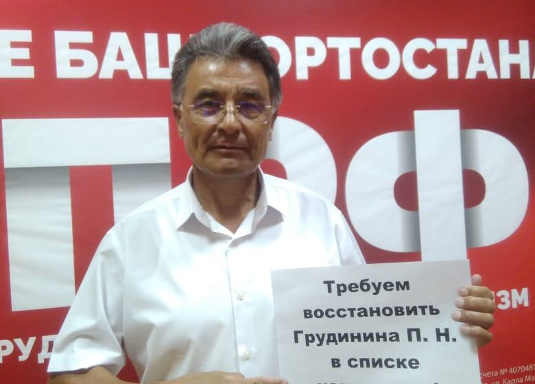 Коммунисты в Башкирии провели пикеты в поддержку снятого с выборов в Госдуму Павла Грудинина