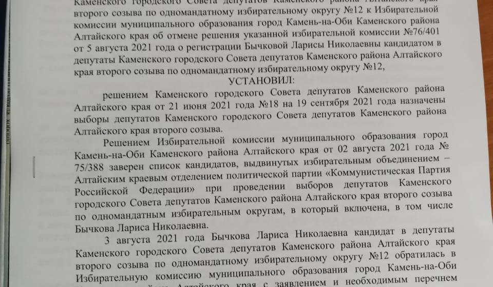 Суд в Алтайском крае подтвердил права кандидатов КПРФ