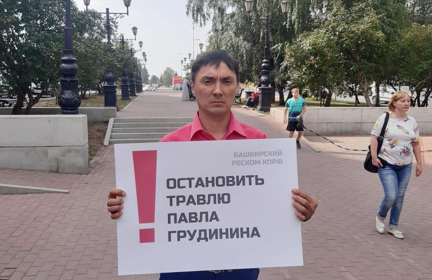 В Башкортостане прошли пикеты в поддержку П.Н. Грудинина